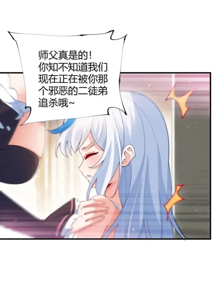漫画《天生媚骨的我被病娇徒儿盯上了》062 饭困子的偶像之路，隐藏的媚骨之谜第5张图