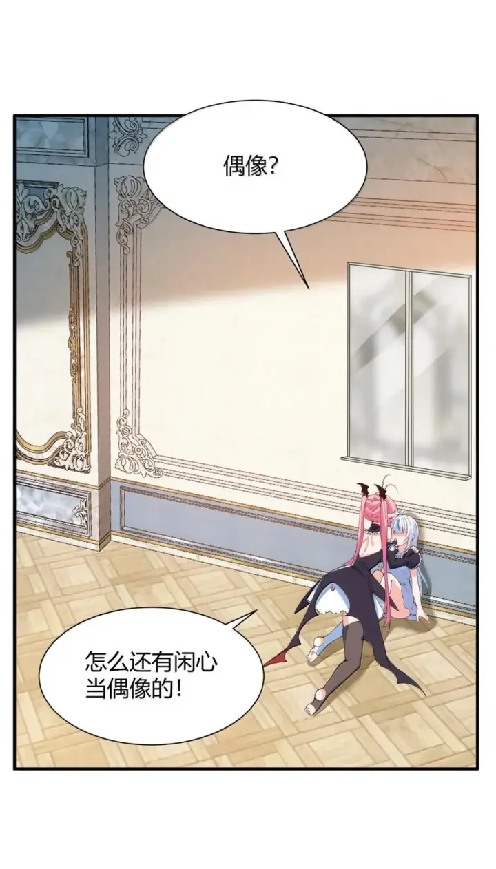 漫画《天生媚骨的我被病娇徒儿盯上了》062 饭困子的偶像之路，隐藏的媚骨之谜第6张图