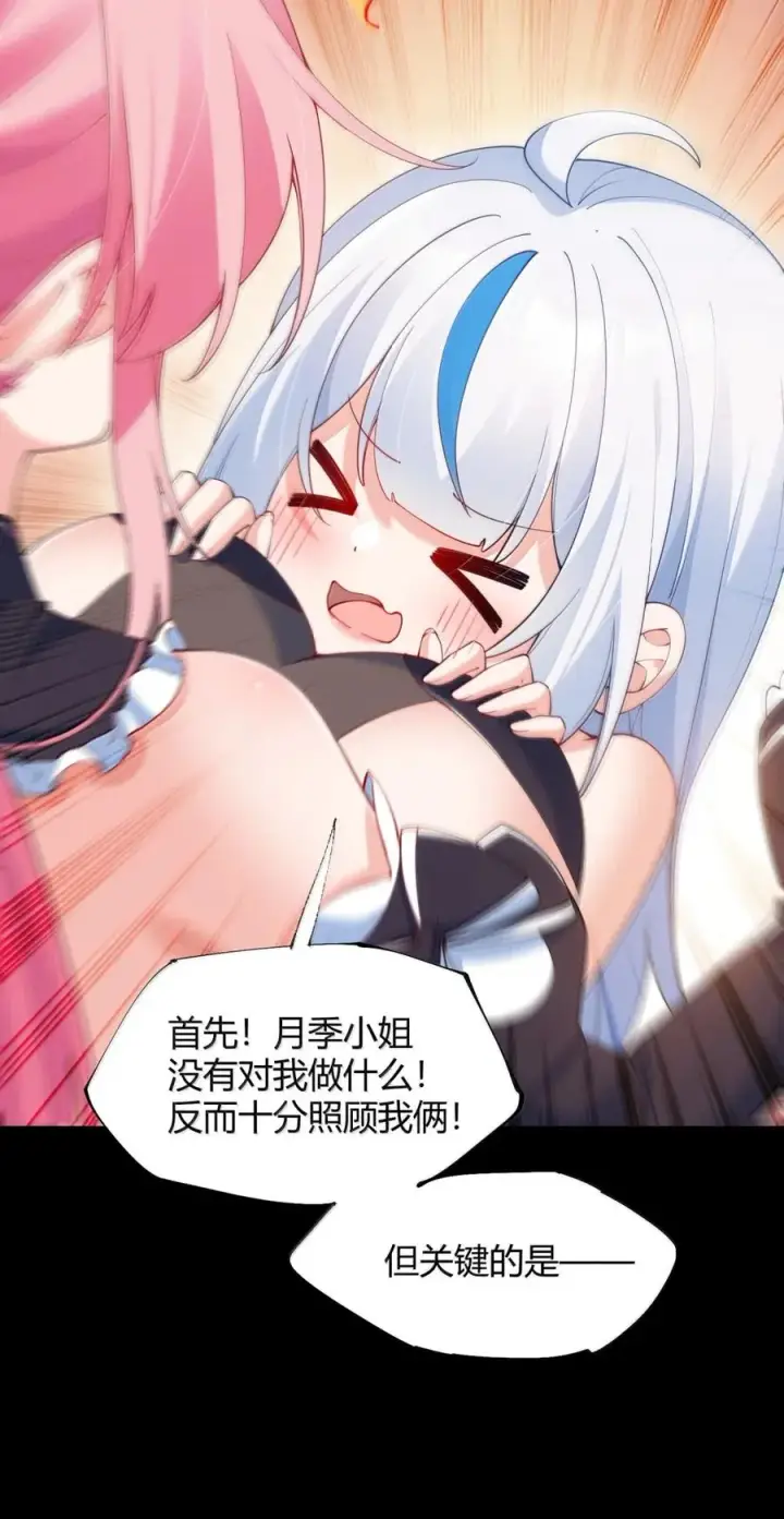 漫画《天生媚骨的我被病娇徒儿盯上了》062 饭困子的偶像之路，隐藏的媚骨之谜第9张图