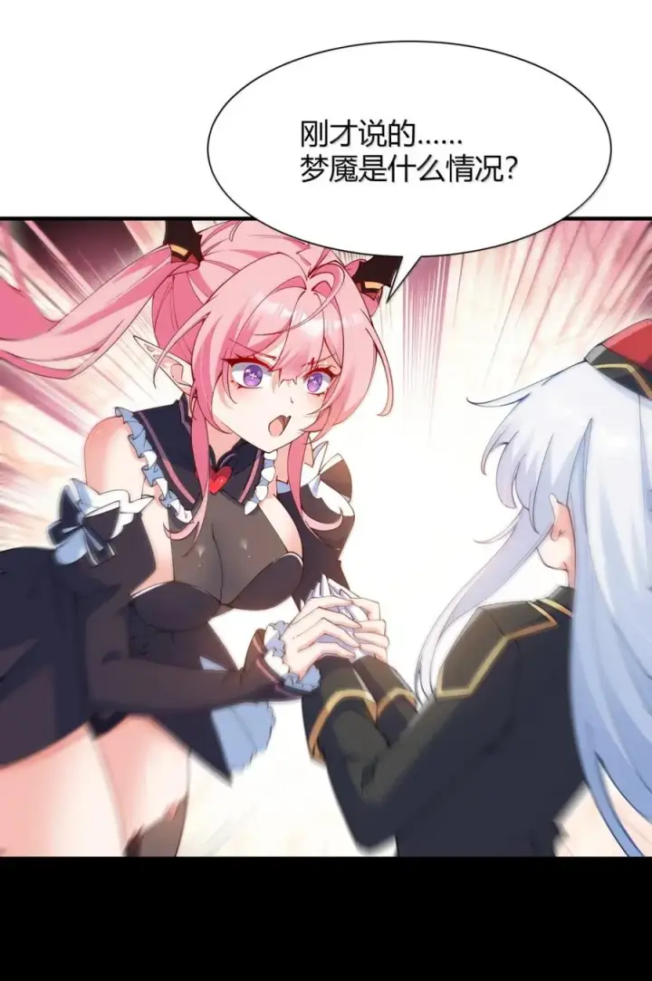 漫画《天生媚骨的我被病娇徒儿盯上了》064 勇者裙底磨出魔潮第24张图