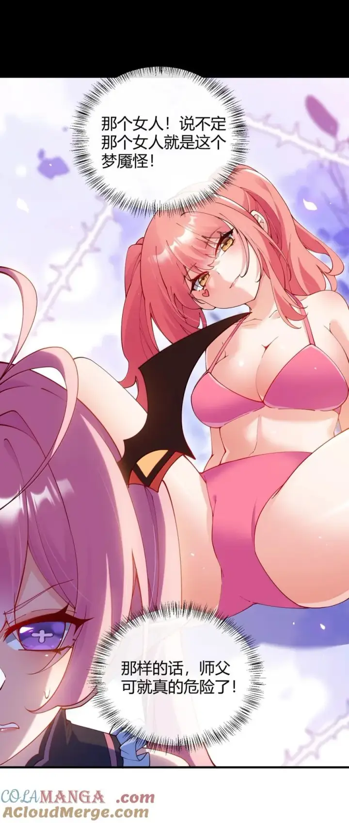 漫画《天生媚骨的我被病娇徒儿盯上了》064 勇者裙底磨出魔潮第25张图