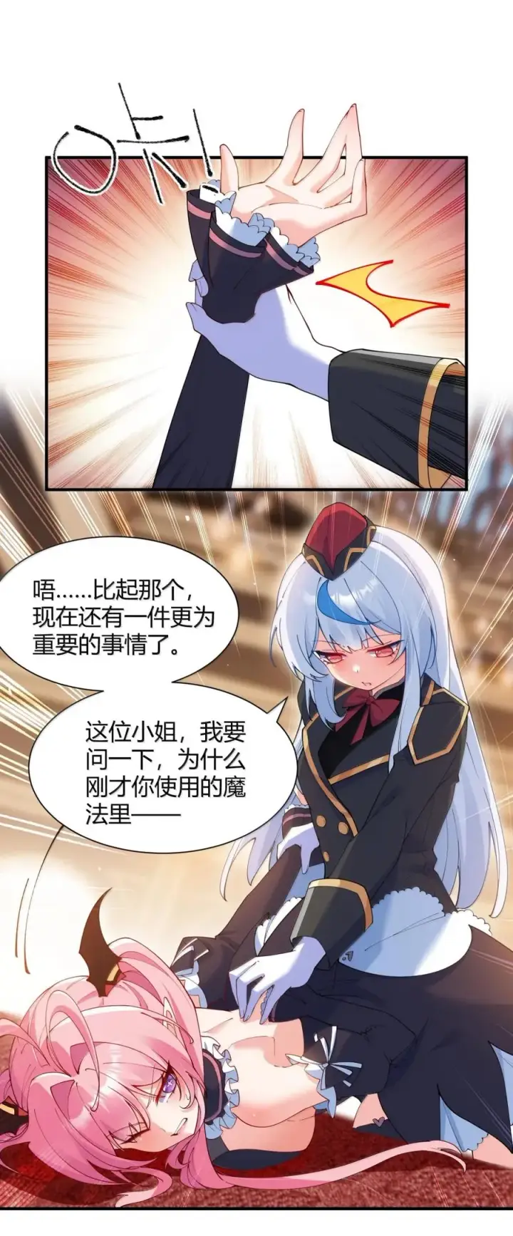 漫画《天生媚骨的我被病娇徒儿盯上了》064 勇者裙底磨出魔潮第26张图