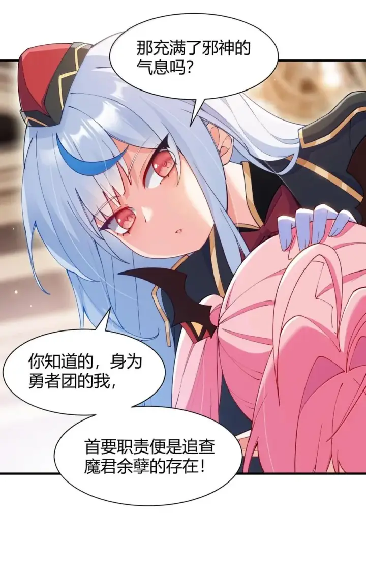 漫画《天生媚骨的我被病娇徒儿盯上了》064 勇者裙底磨出魔潮第27张图