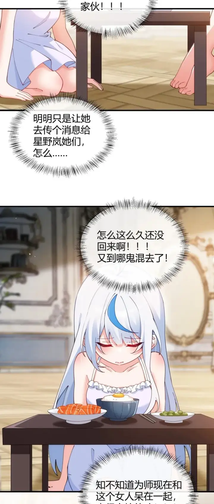 漫画《天生媚骨的我被病娇徒儿盯上了》064 勇者裙底磨出魔潮第30张图