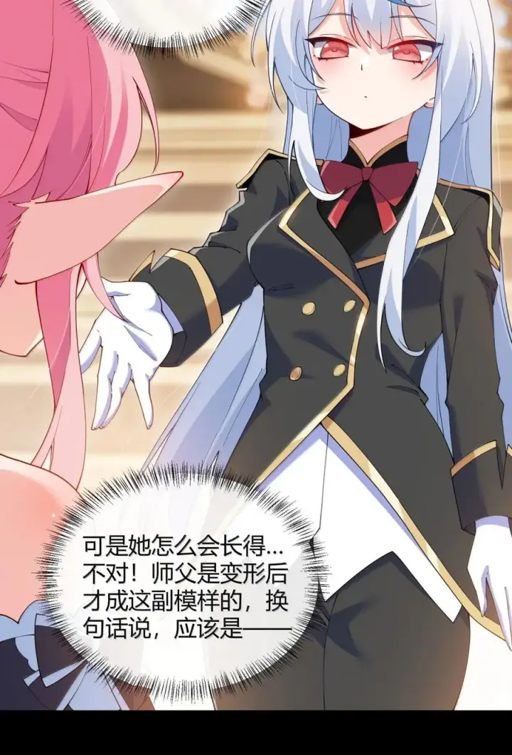 漫画《天生媚骨的我被病娇徒儿盯上了》064 勇者裙底磨出魔潮第6张图