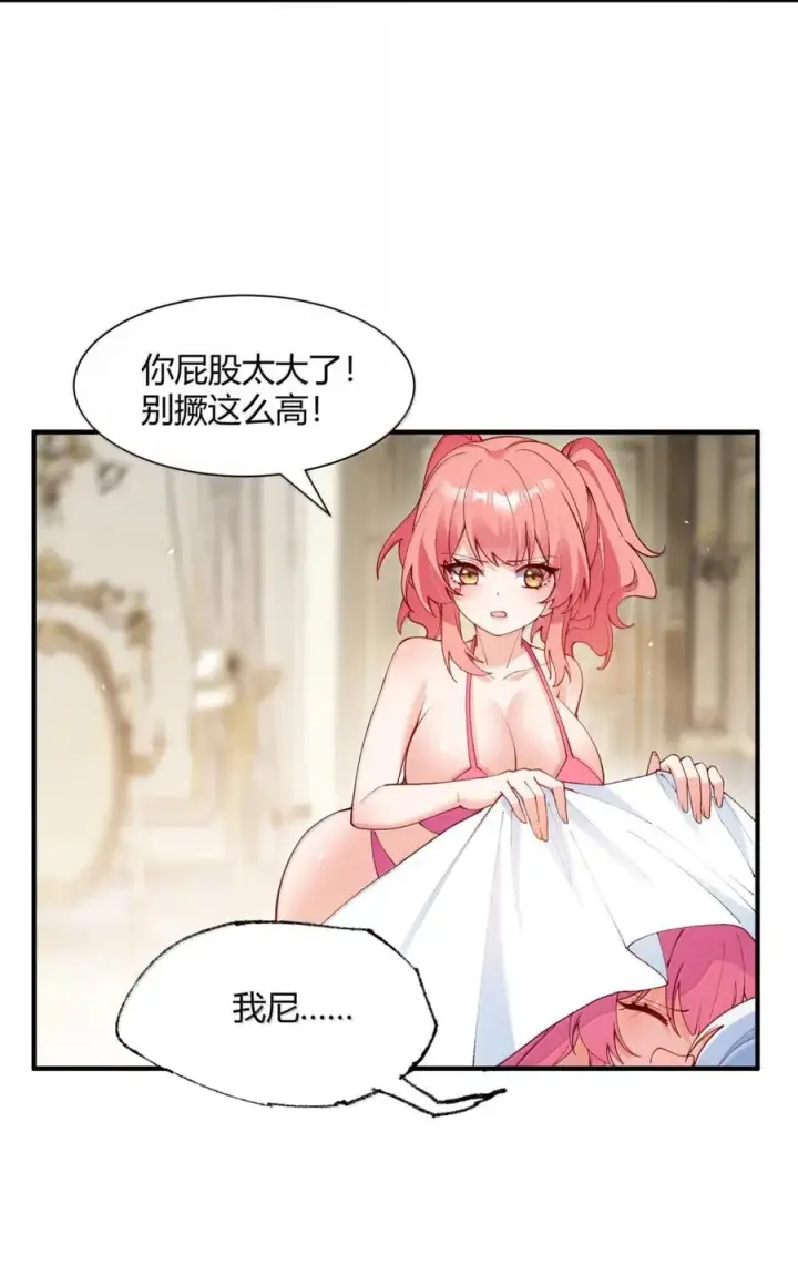 漫画《天生媚骨的我被病娇徒儿盯上了》065 捏住软乎乎的东西才有安全感!第18张图