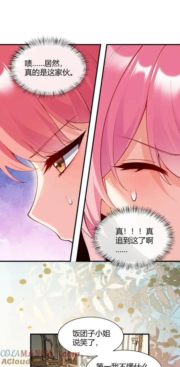 漫画《天生媚骨的我被病娇徒儿盯上了》065 捏住软乎乎的东西才有安全感!第22张图