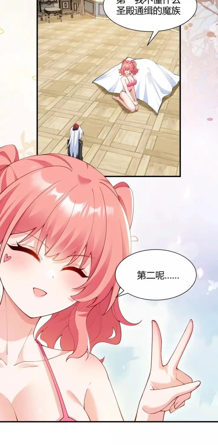 漫画《天生媚骨的我被病娇徒儿盯上了》065 捏住软乎乎的东西才有安全感!第23张图