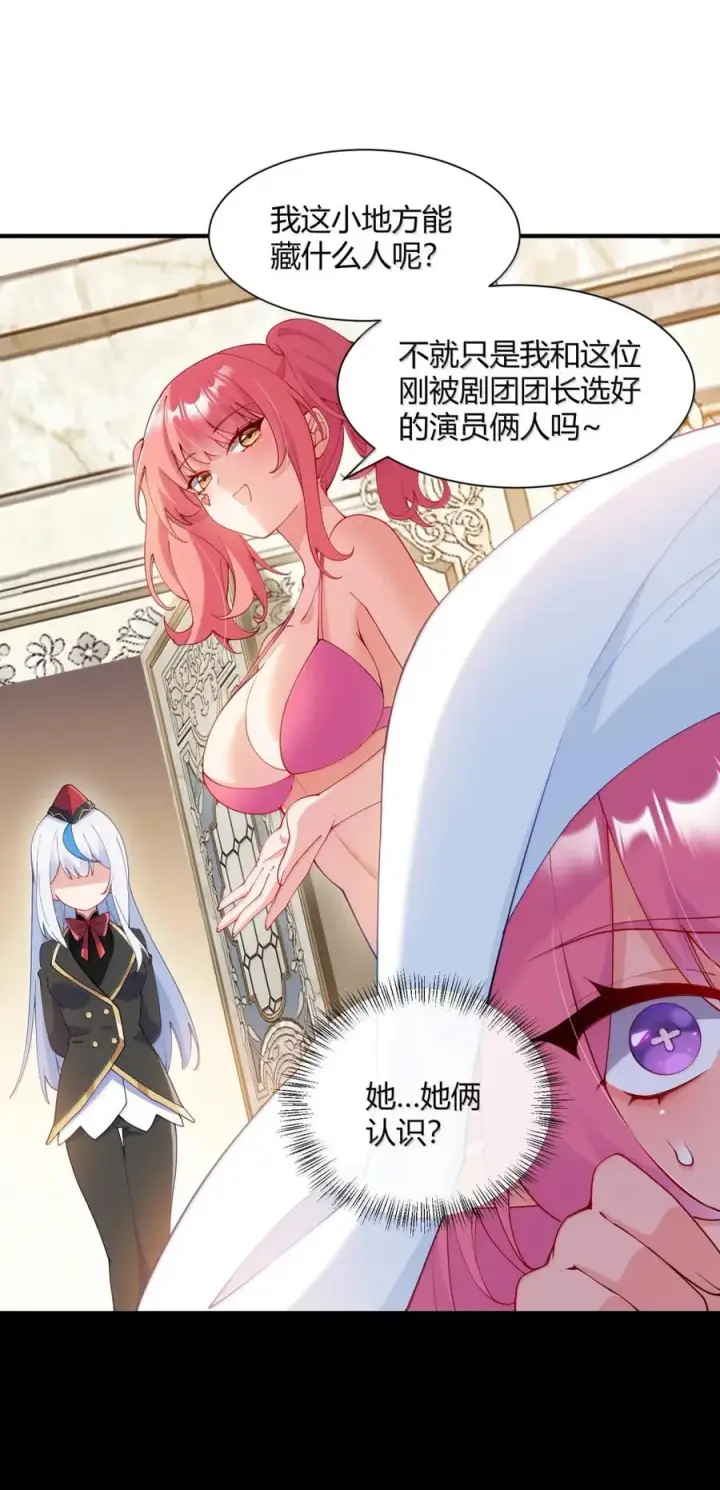 漫画《天生媚骨的我被病娇徒儿盯上了》065 捏住软乎乎的东西才有安全感!第24张图