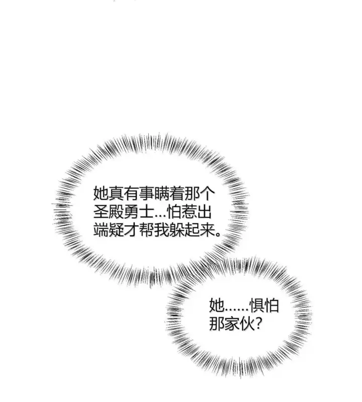 漫画《天生媚骨的我被病娇徒儿盯上了》065 捏住软乎乎的东西才有安全感!第26张图
