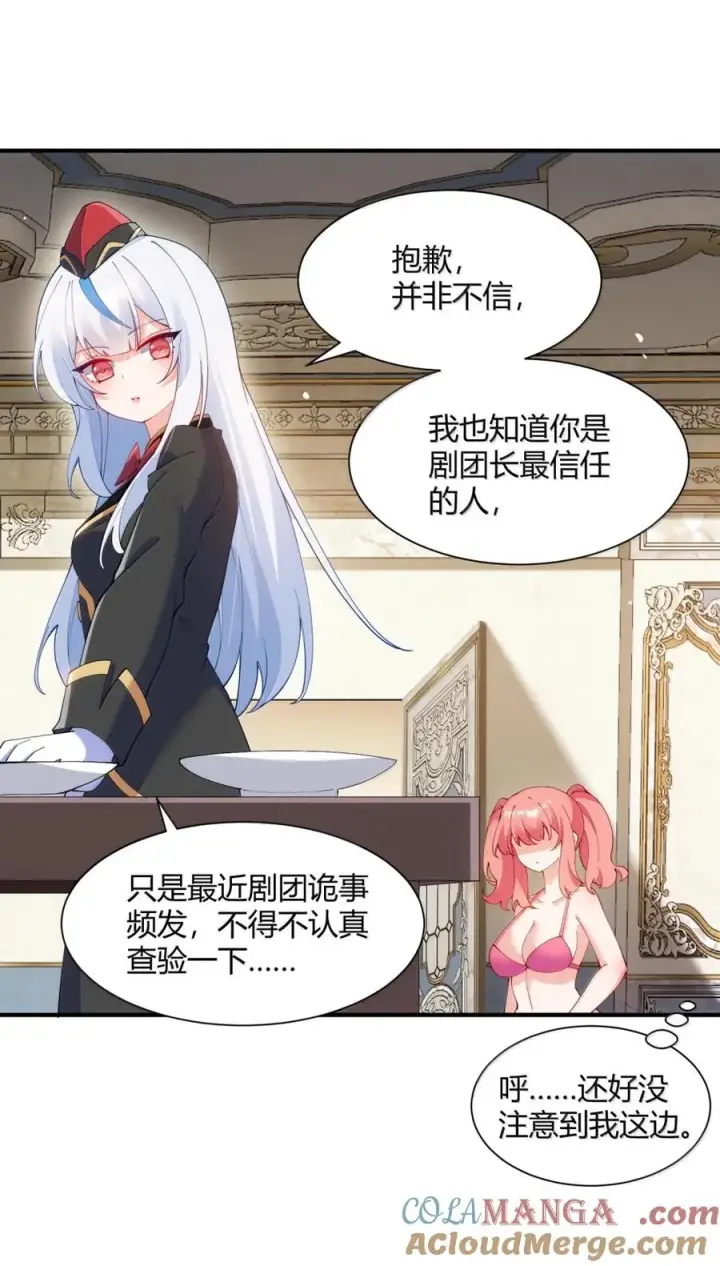 漫画《天生媚骨的我被病娇徒儿盯上了》065 捏住软乎乎的东西才有安全感!第28张图