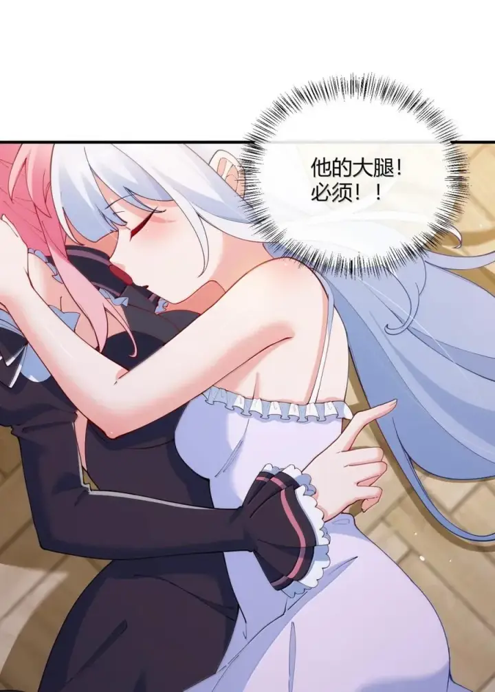 漫画《天生媚骨的我被病娇徒儿盯上了》065 捏住软乎乎的东西才有安全感!第32张图