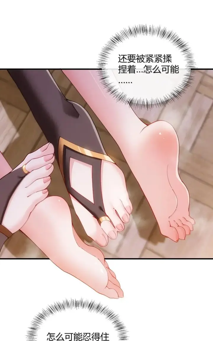 漫画《天生媚骨的我被病娇徒儿盯上了》065 捏住软乎乎的东西才有安全感!第38张图