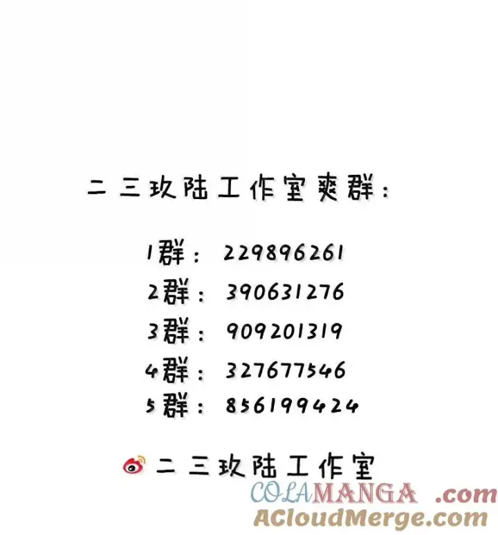漫画《天生媚骨的我被病娇徒儿盯上了》065 捏住软乎乎的东西才有安全感!第46张图