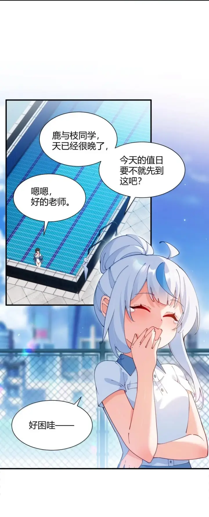 漫画《天生媚骨的我被病娇徒儿盯上了》外传3 洁癖的疯狂执念：鹿与枝的 “清洁大战”第10张图