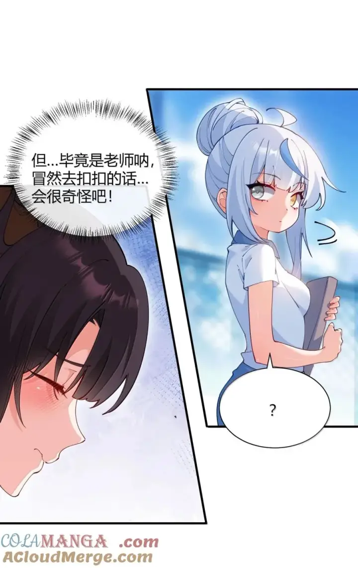 漫画《天生媚骨的我被病娇徒儿盯上了》外传3 洁癖的疯狂执念：鹿与枝的 “清洁大战”第15张图
