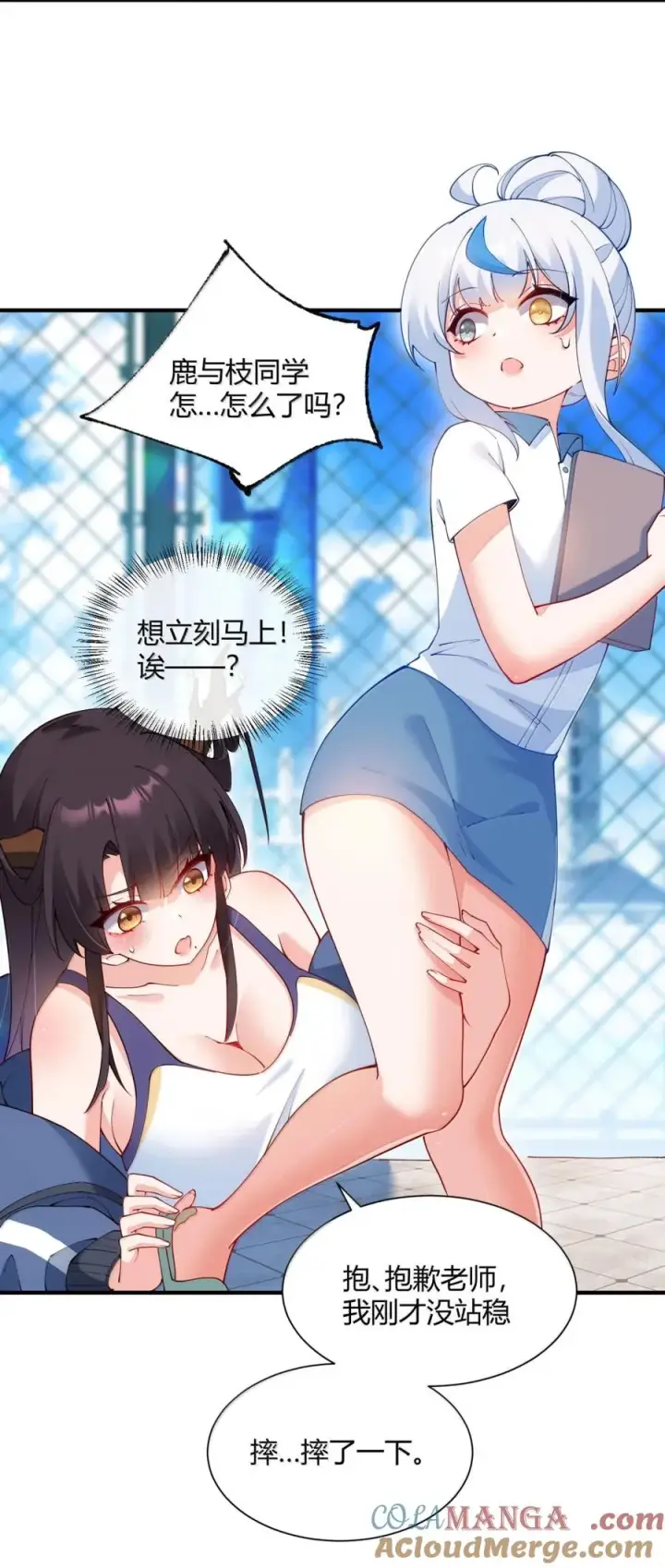 漫画《天生媚骨的我被病娇徒儿盯上了》外传3 洁癖的疯狂执念：鹿与枝的 “清洁大战”第19张图