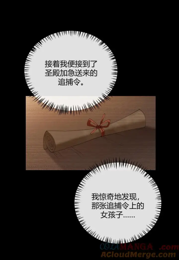 漫画《天生媚骨的我被病娇徒儿盯上了》066 禁忌气息下的压制第10张图