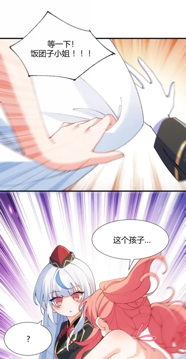 漫画《天生媚骨的我被病娇徒儿盯上了》066 禁忌气息下的压制第18张图