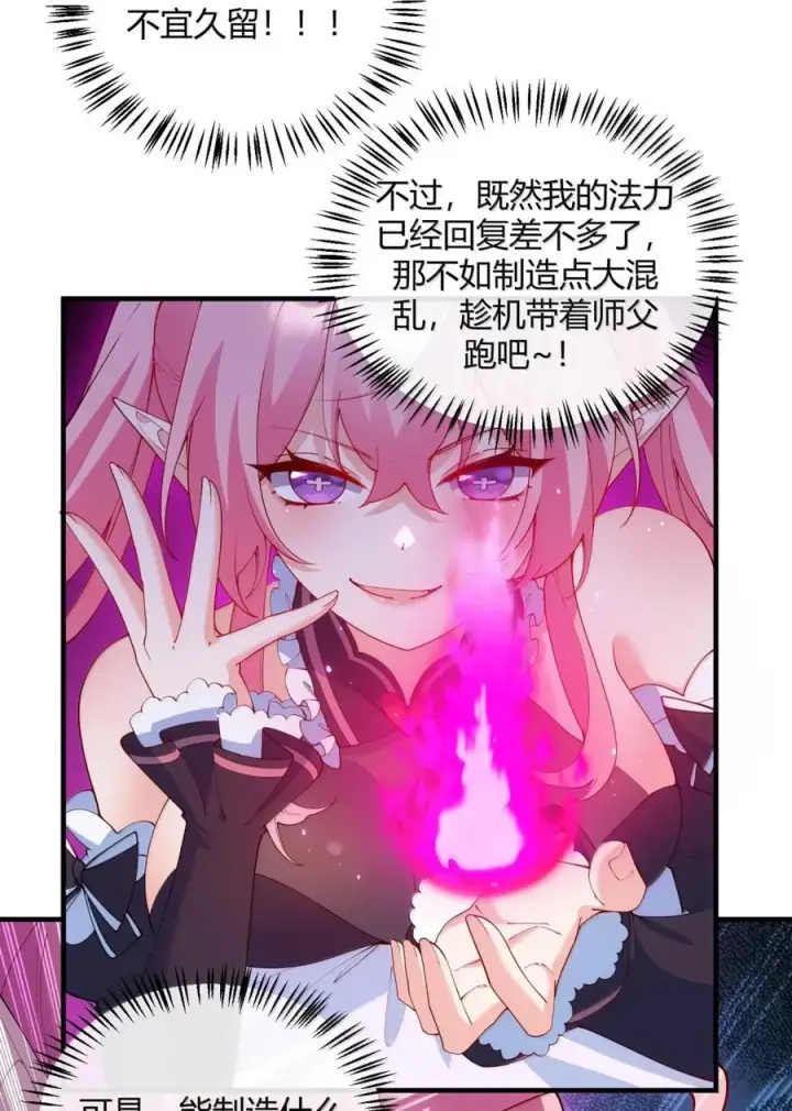 漫画《天生媚骨的我被病娇徒儿盯上了》066 禁忌气息下的压制第24张图