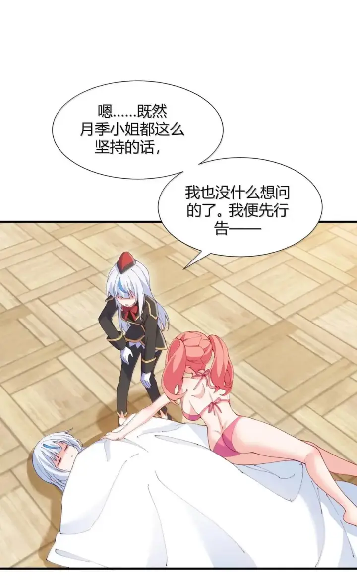 漫画《天生媚骨的我被病娇徒儿盯上了》066 禁忌气息下的压制第26张图