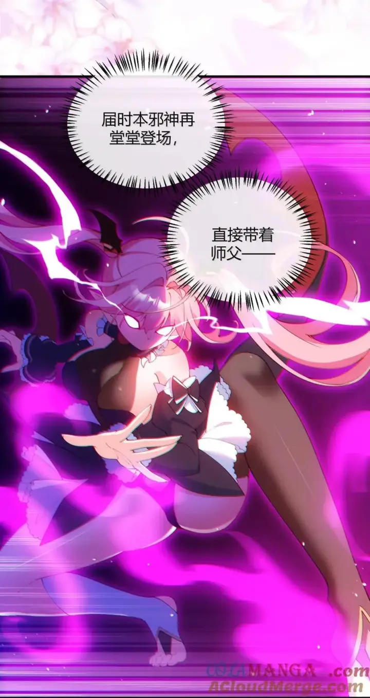 漫画《天生媚骨的我被病娇徒儿盯上了》066 禁忌气息下的压制第34张图