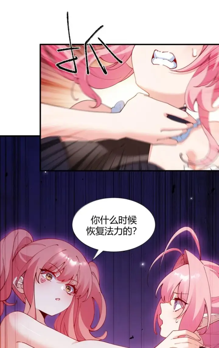 漫画《天生媚骨的我被病娇徒儿盯上了》066 禁忌气息下的压制第47张图