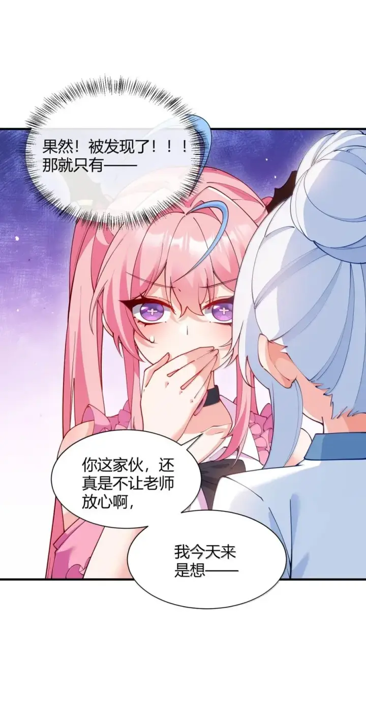 漫画《天生媚骨的我被病娇徒儿盯上了》外传4 地雷系奈汐的“黏密”惩罚第14张图