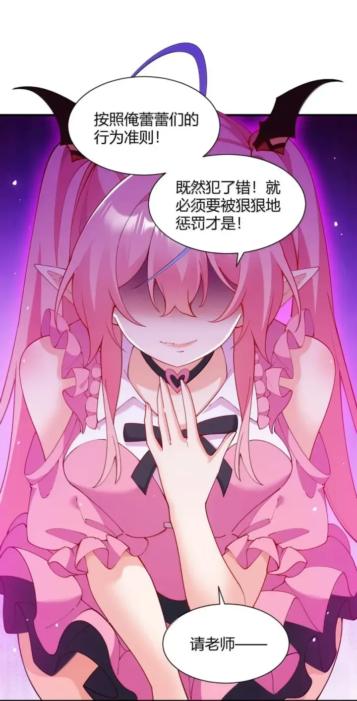 漫画《天生媚骨的我被病娇徒儿盯上了》外传4 地雷系奈汐的“黏密”惩罚第18张图