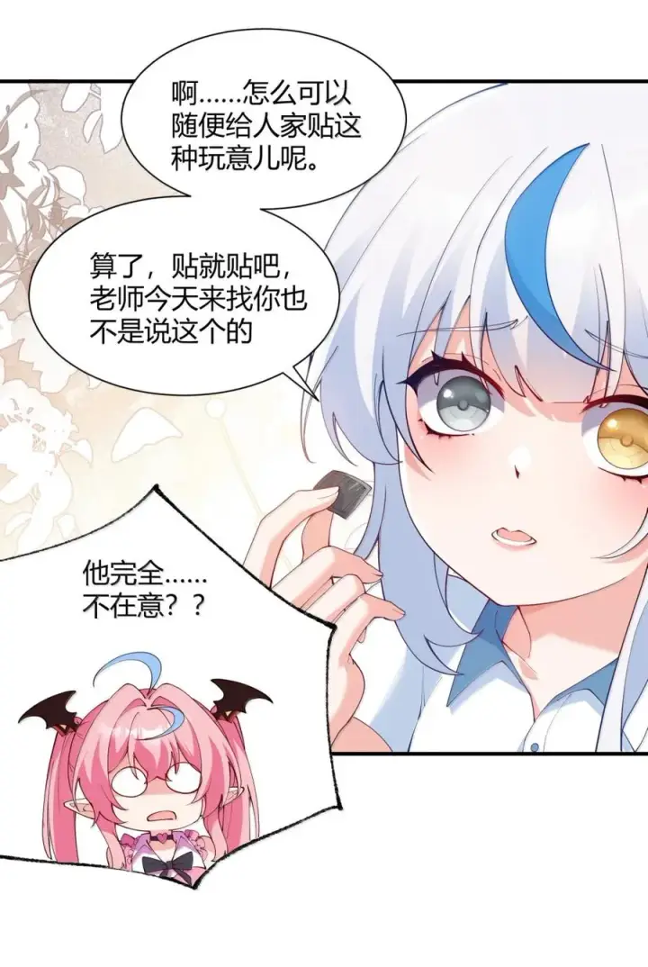 漫画《天生媚骨的我被病娇徒儿盯上了》外传4 地雷系奈汐的“黏密”惩罚第24张图