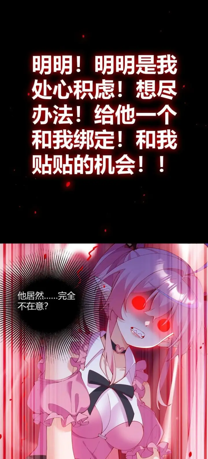 漫画《天生媚骨的我被病娇徒儿盯上了》外传4 地雷系奈汐的“黏密”惩罚第27张图