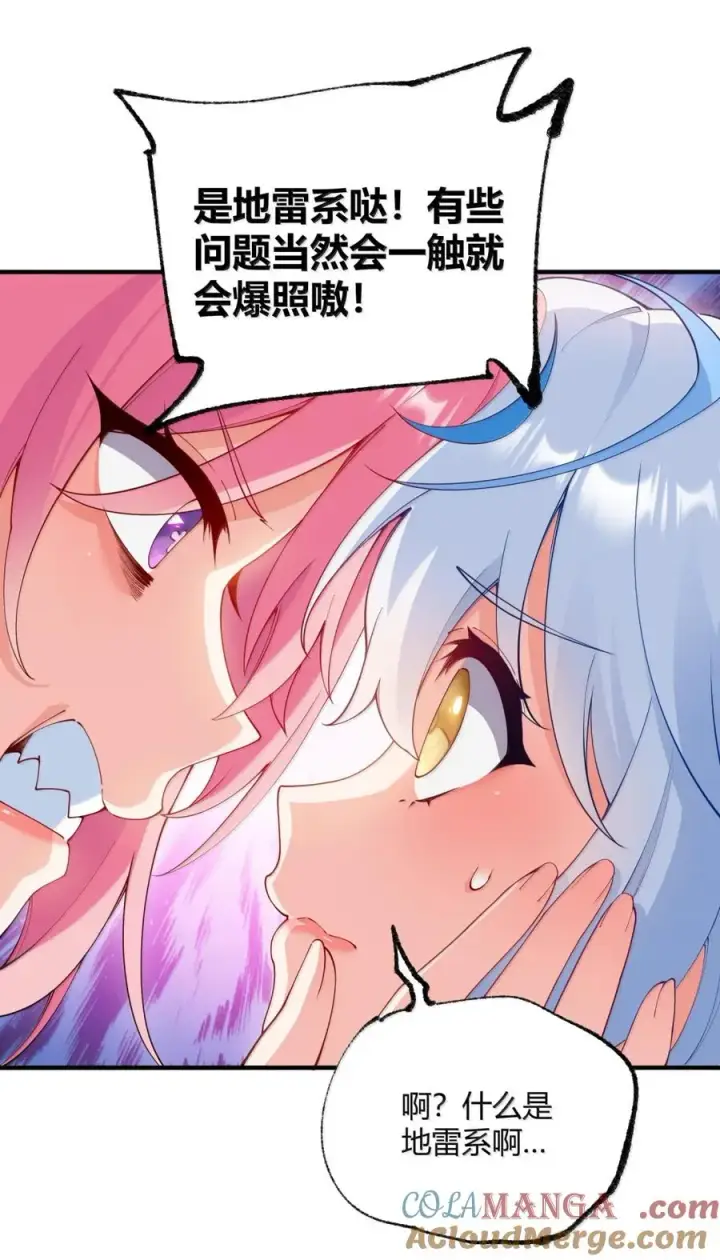 漫画《天生媚骨的我被病娇徒儿盯上了》外传4 地雷系奈汐的“黏密”惩罚第34张图