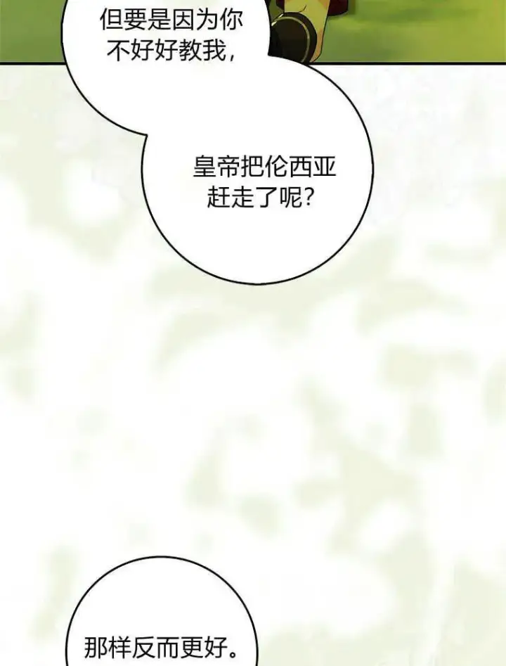 漫画《听丈夫的话包养情夫》第18话第111张图