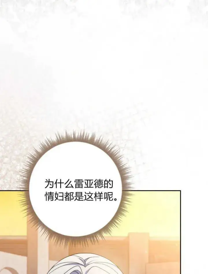 漫画《听丈夫的话包养情夫》第19话第76张图