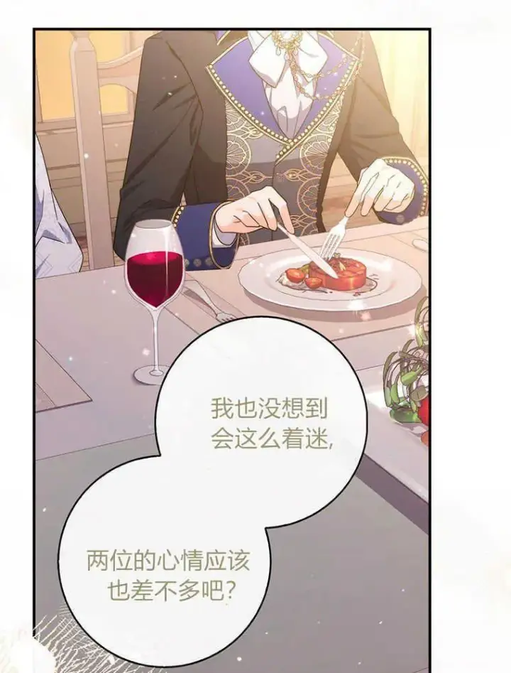 漫画《听丈夫的话包养情夫》第20话第4张图