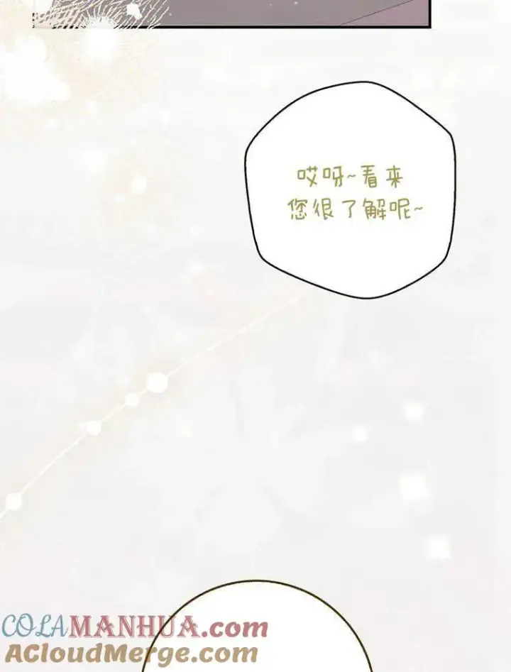 漫画《听丈夫的话包养情夫》第20话第5张图