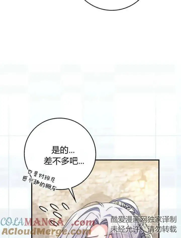 漫画《听丈夫的话包养情夫》第29话第33张图