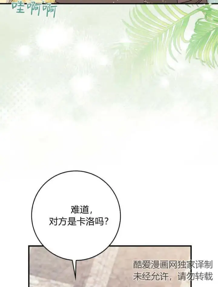 漫画《听丈夫的话包养情夫》第29话第68张图