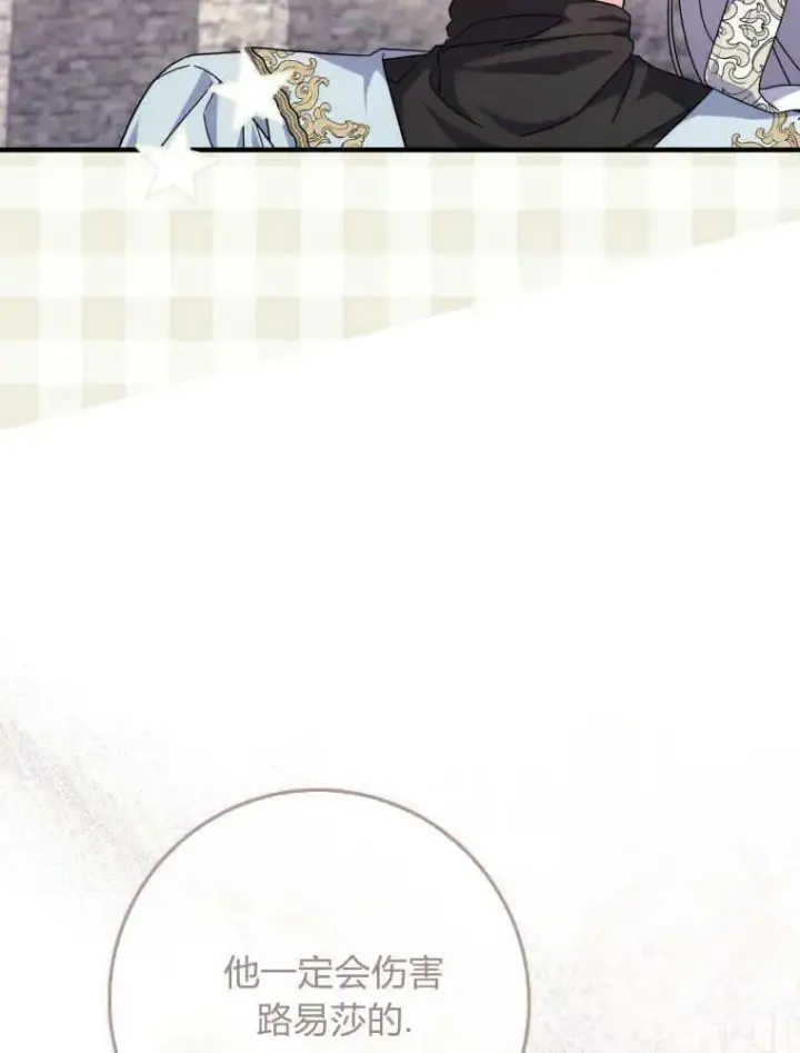 漫画《听丈夫的话包养情夫》第29话第71张图