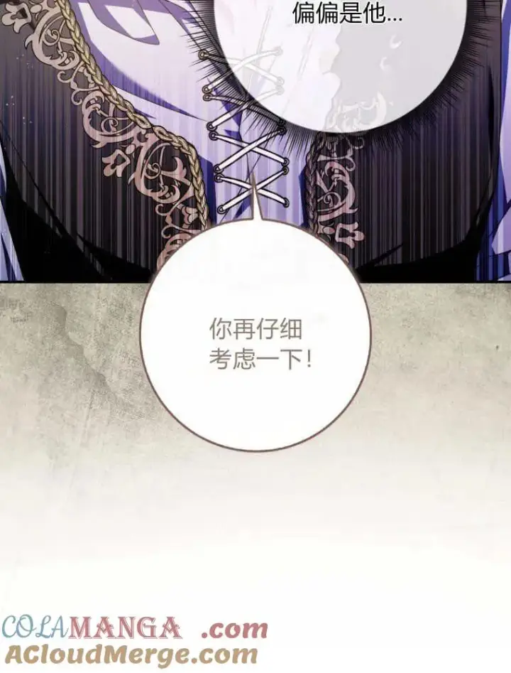 漫画《听丈夫的话包养情夫》第29话第73张图