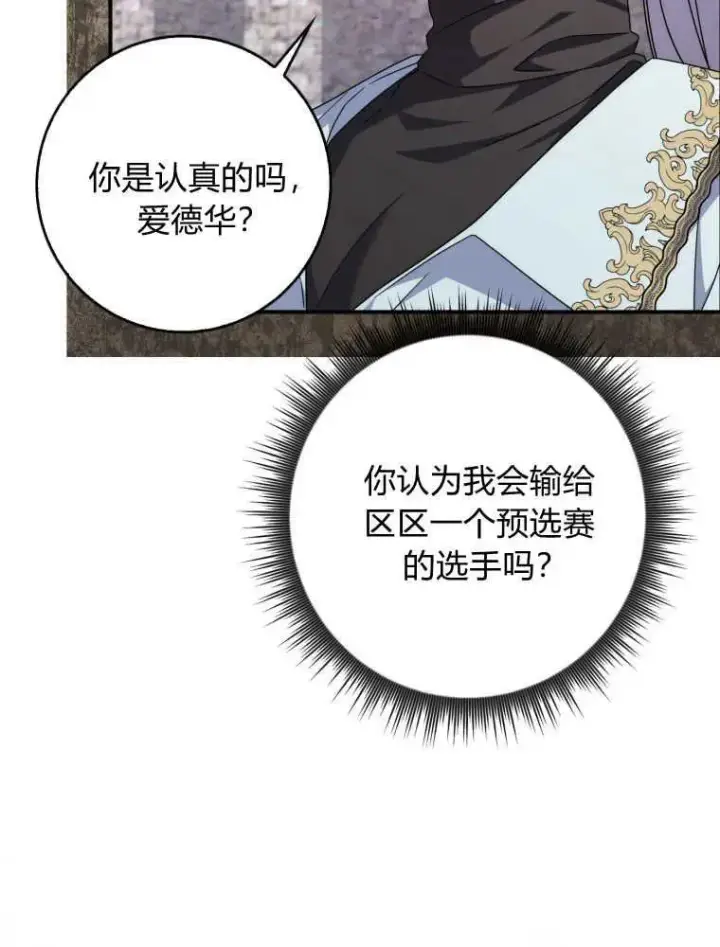 漫画《听丈夫的话包养情夫》第29话第75张图