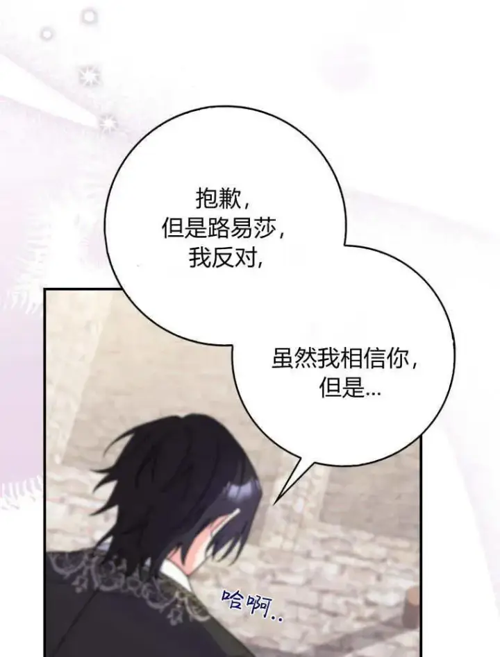 漫画《听丈夫的话包养情夫》第29话第76张图