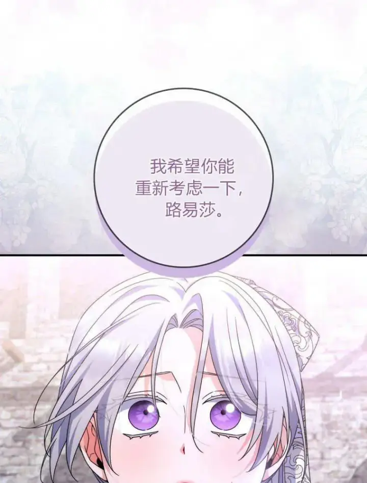 漫画《听丈夫的话包养情夫》第29话第80张图