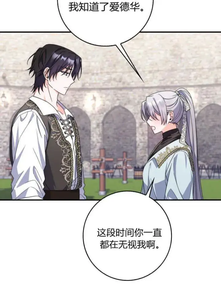 漫画《听丈夫的话包养情夫》第29话第82张图
