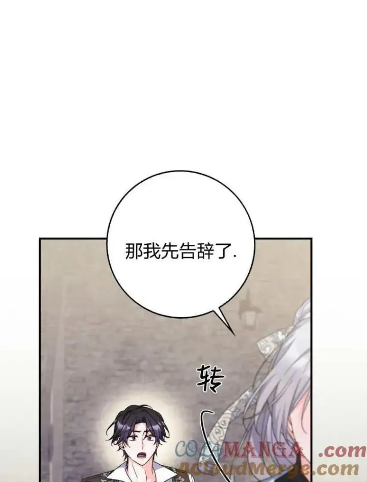 漫画《听丈夫的话包养情夫》第29话第85张图