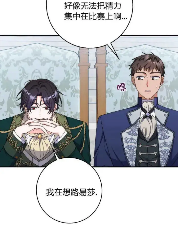 漫画《听丈夫的话包养情夫》第29话第96张图