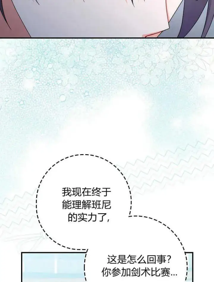 漫画《听丈夫的话包养情夫》第31话第8张图
