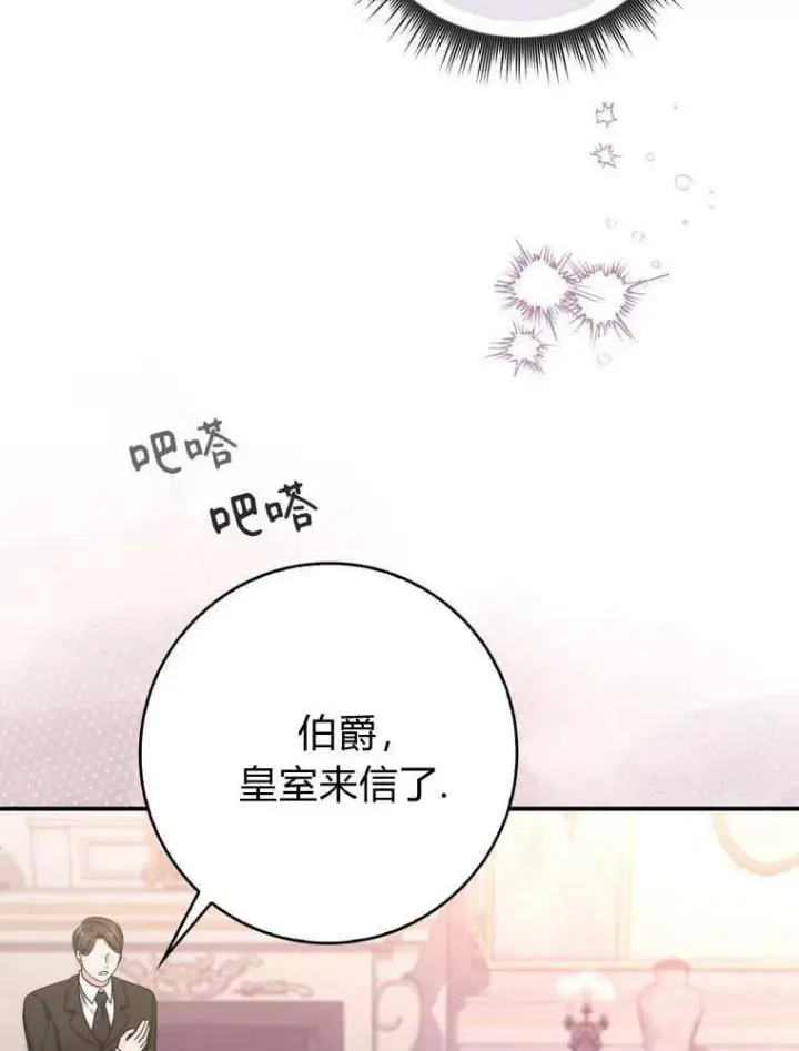 漫画《听丈夫的话包养情夫》第38话第7张图