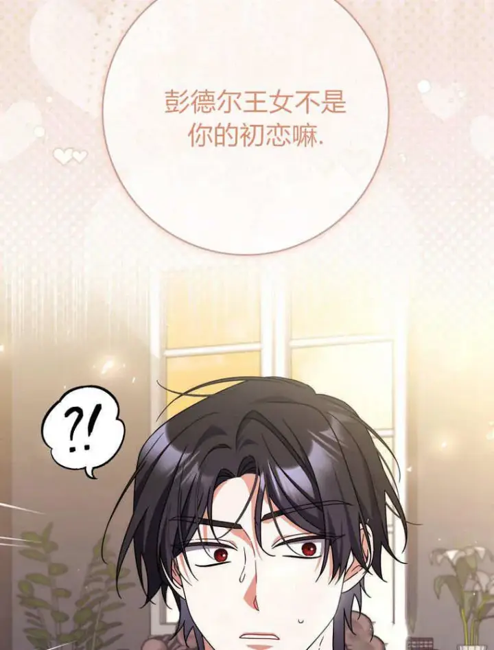 漫画《听丈夫的话包养情夫》第38话第76张图