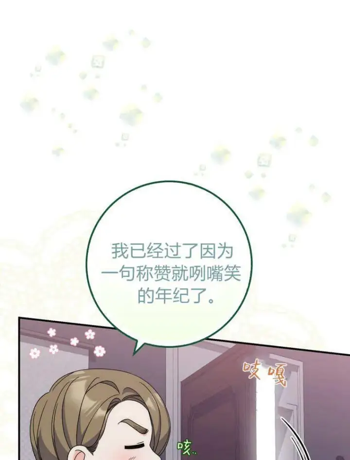 漫画《听丈夫的话包养情夫》第39话第50张图